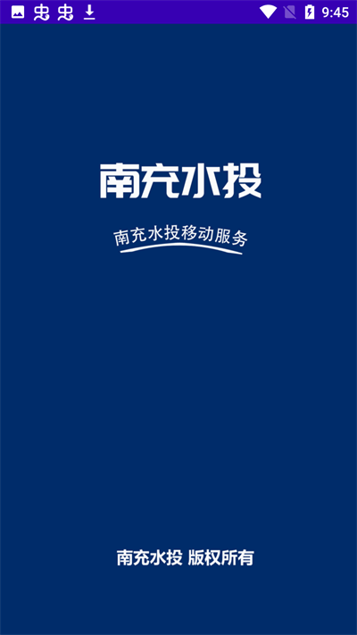 南充水投正版图1