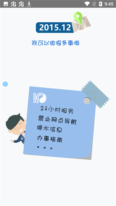 南充水投正版图2