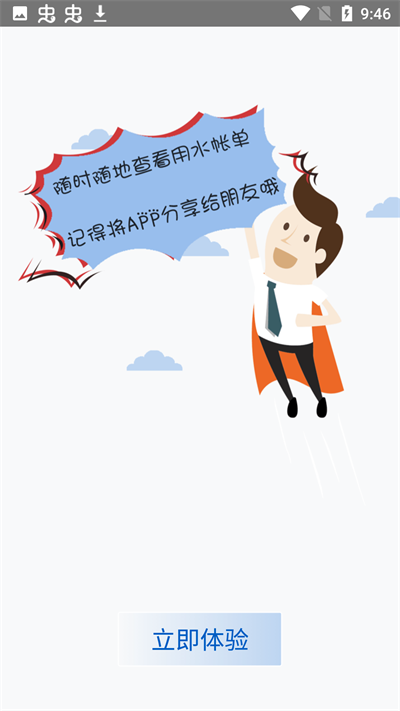 南充水投正版图3