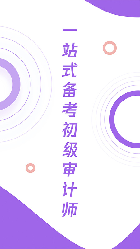 初级审计师真题大全(1)