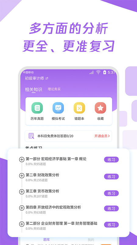 初级审计师真题大全(3)