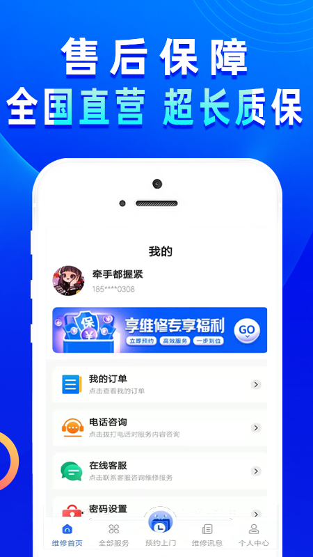 啄木鸟电工维修手机正版