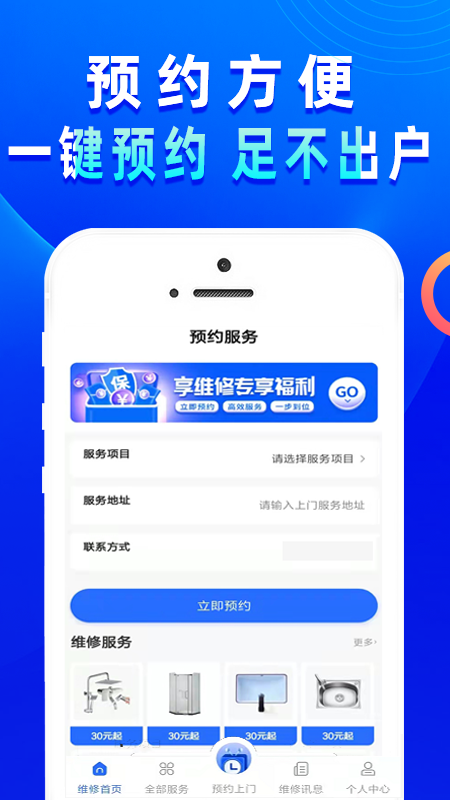 啄木鸟电工维修手机正版