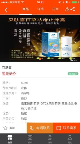 速找食药(2)