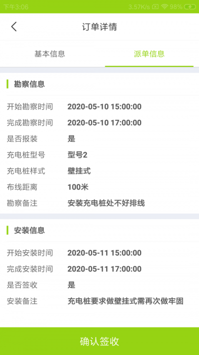 刻邑充电管理正版图1