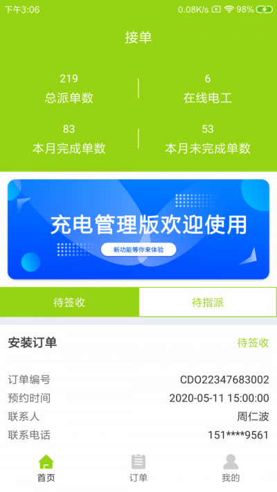 刻邑充电管理正版图2