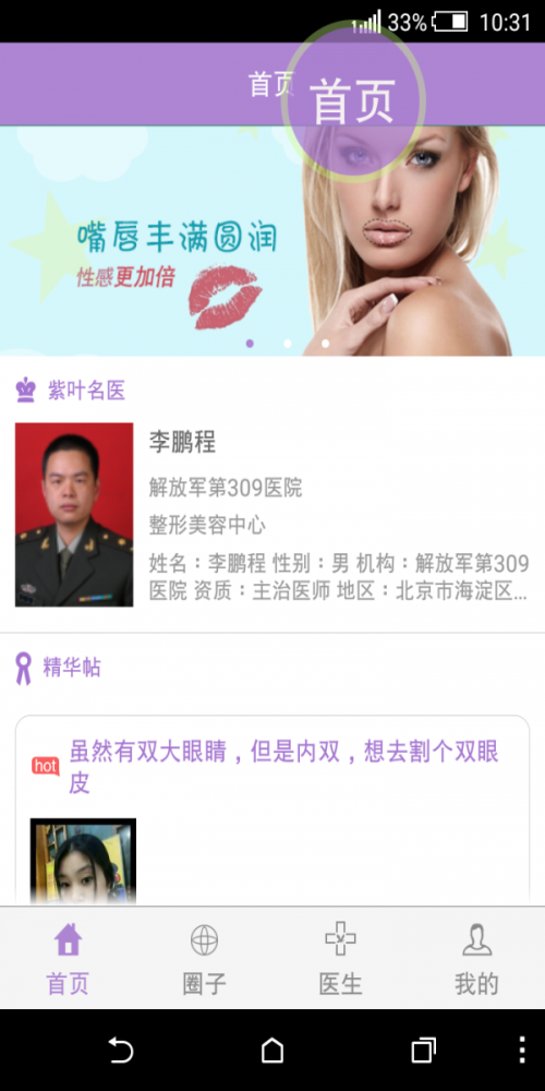紫叶美容医生官方最新版