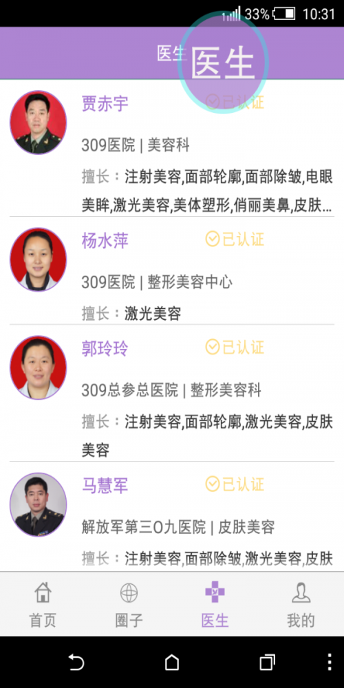 紫叶美容医生官方最新版