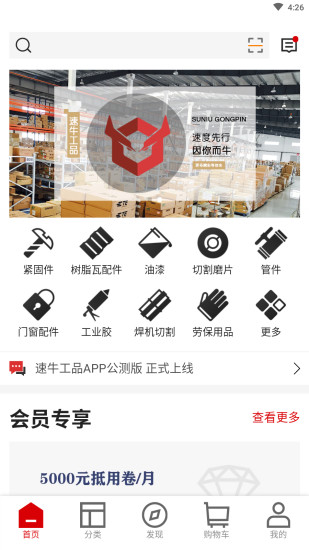 速牛官方最新版