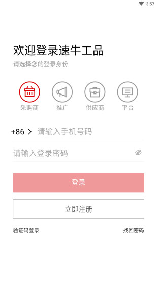 速牛官方最新版