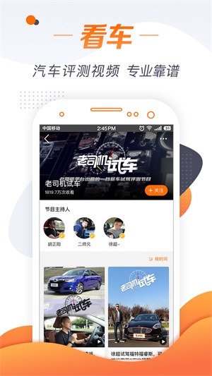 老司机汽车免费版
