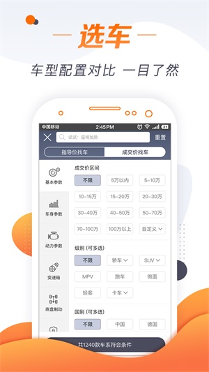 老司机汽车免费版