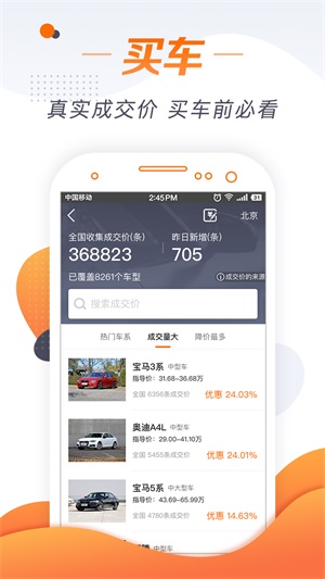老司机汽车免费版