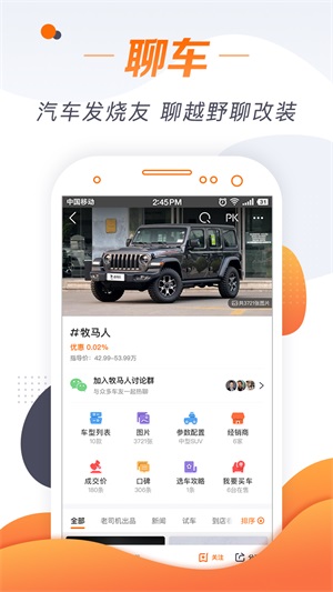 老司机汽车免费版