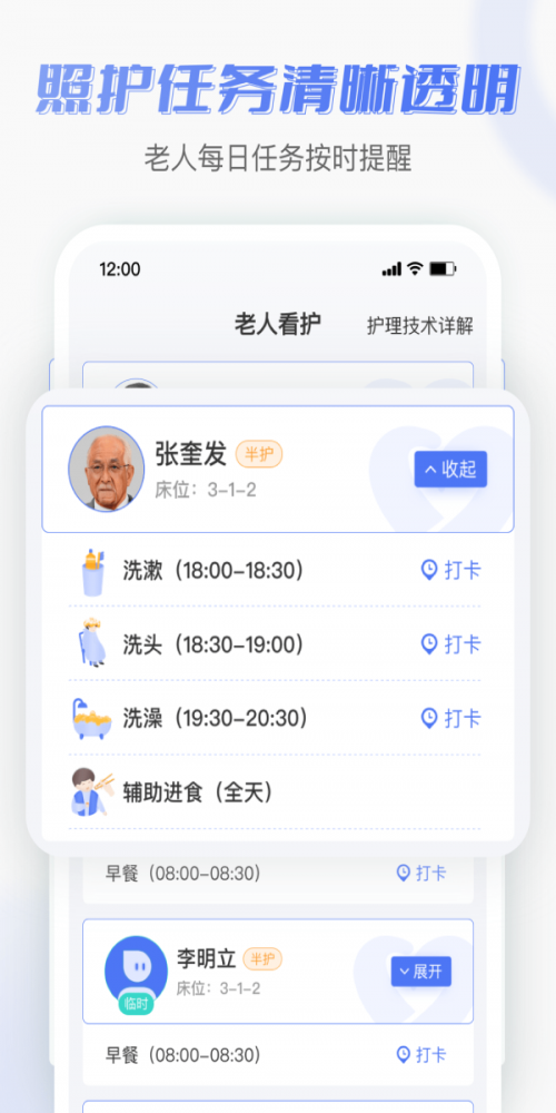 老来无忧护理端官方正版图2
