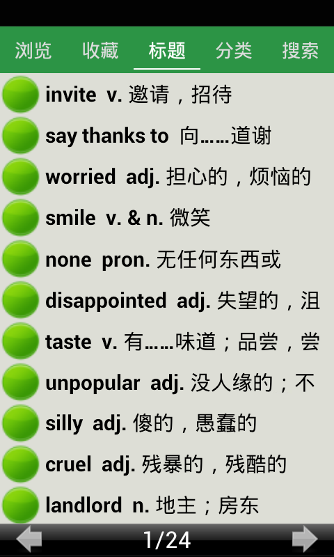 仁爱初二英语下册单词最新免费版图1