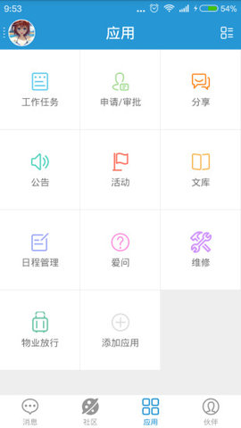 智慧园区平台原版