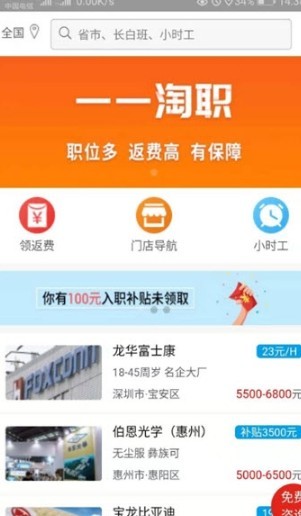 一一淘职直装版