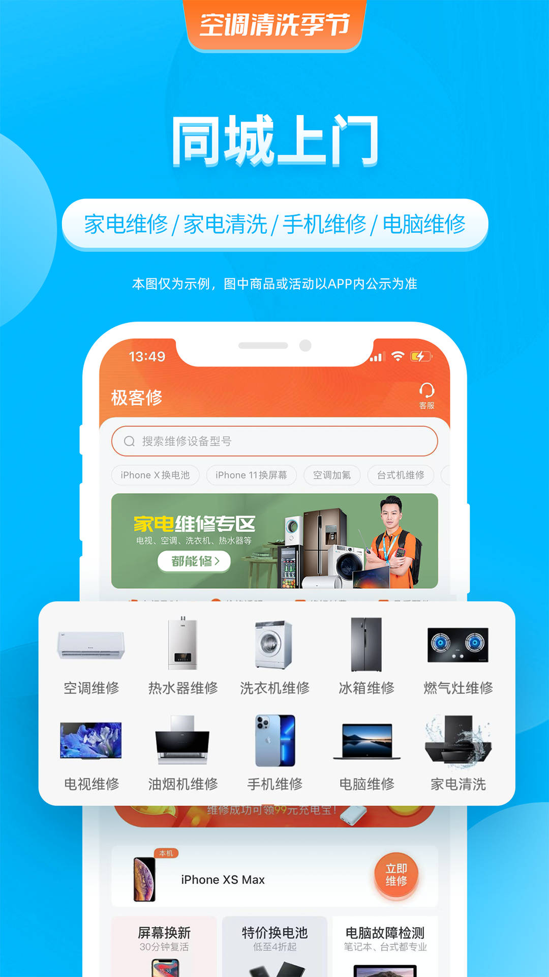 极客修空调维修通用版