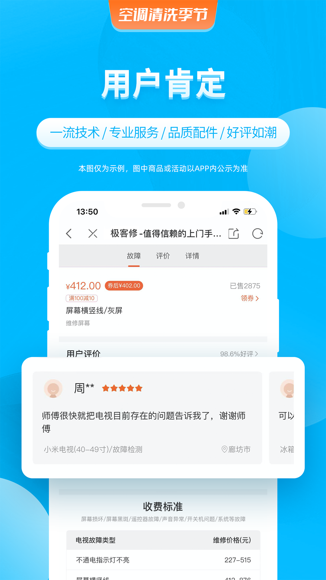 极客修空调维修通用版