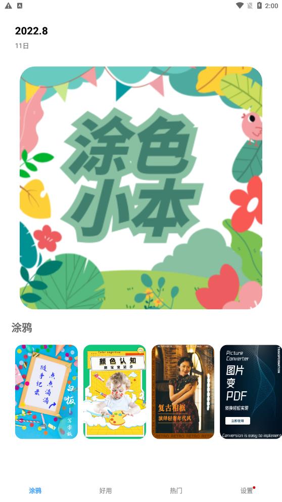 填色绘画本官方正版图2
