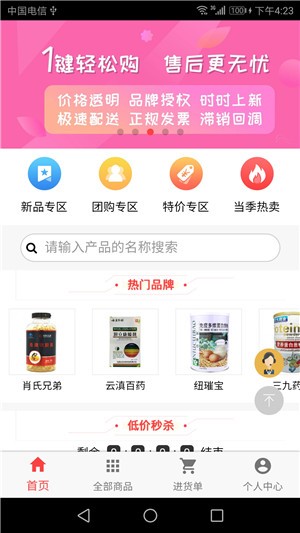 健康前线最新版