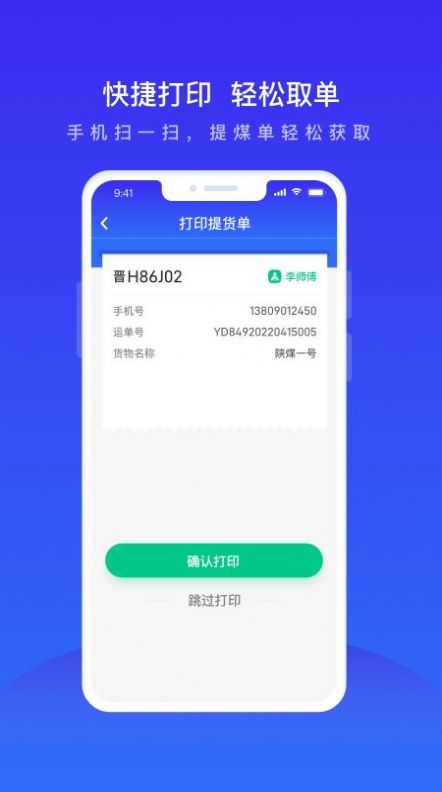 世德物流运营安卓免费版