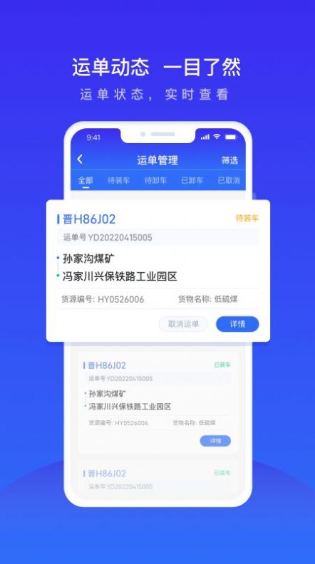 世德物流运营安卓免费版