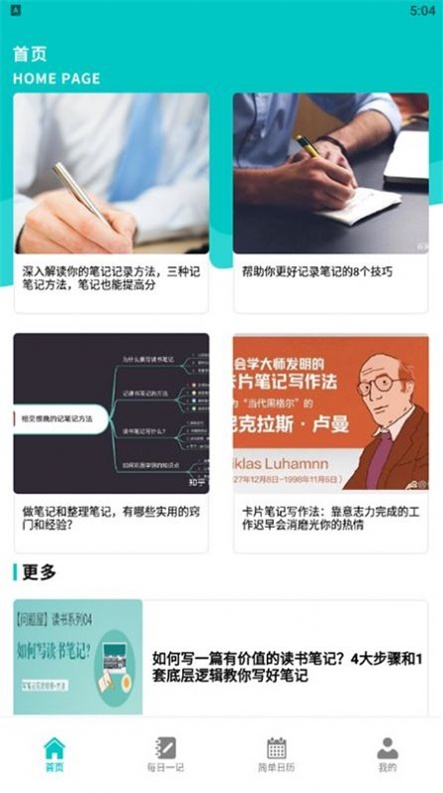 思维笔记官方最新版