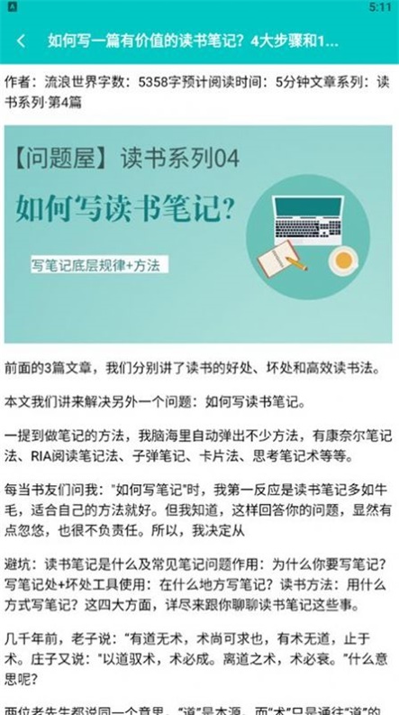 思维笔记官方最新版
