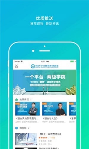 乐训课堂安卓直装版(2)