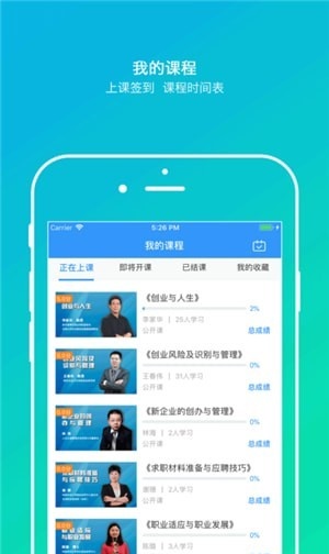乐训课堂安卓直装版(3)
