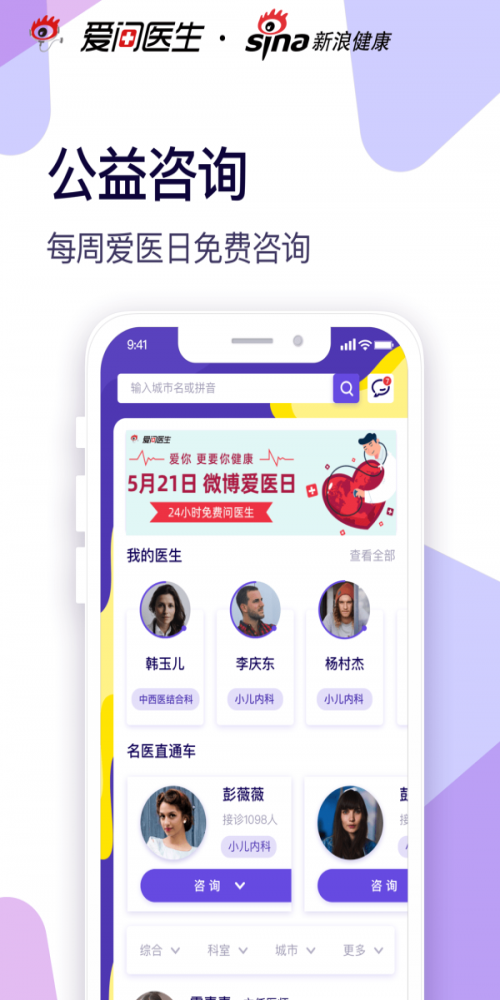 爱问健康官方版
