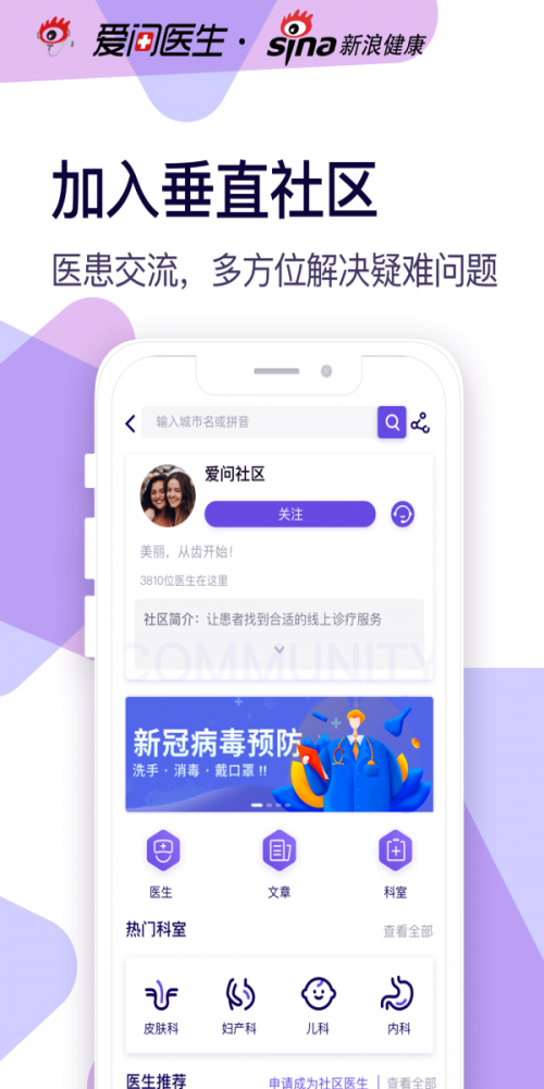 爱问健康官方版