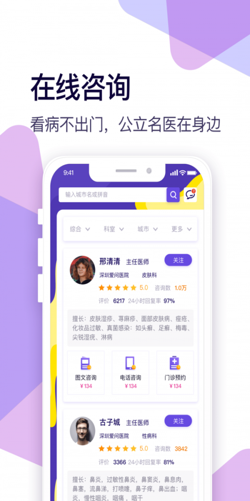 爱问健康官方版