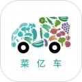 菜亿车直装版