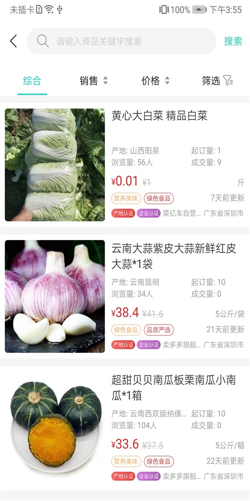 菜亿车直装版