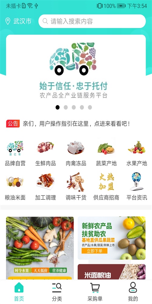 菜亿车直装版