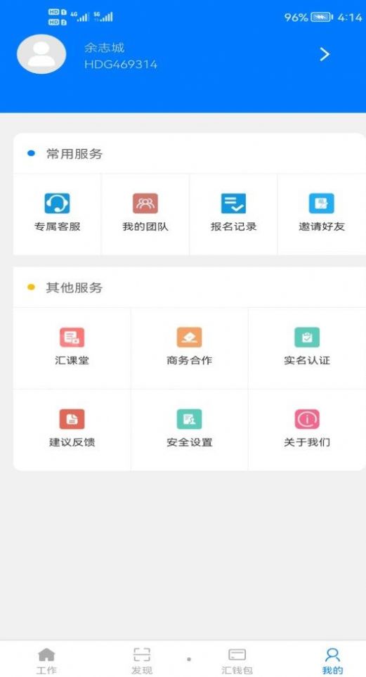 汇打工官方正版图2