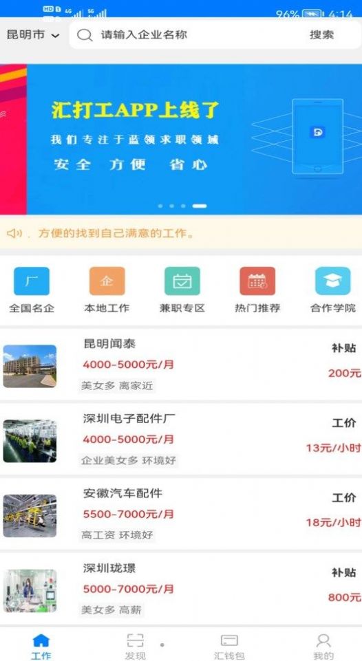 汇打工官方正版图3