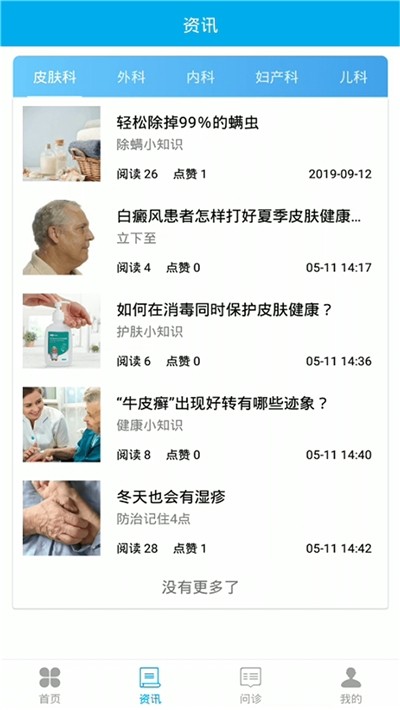 守护E家最新版