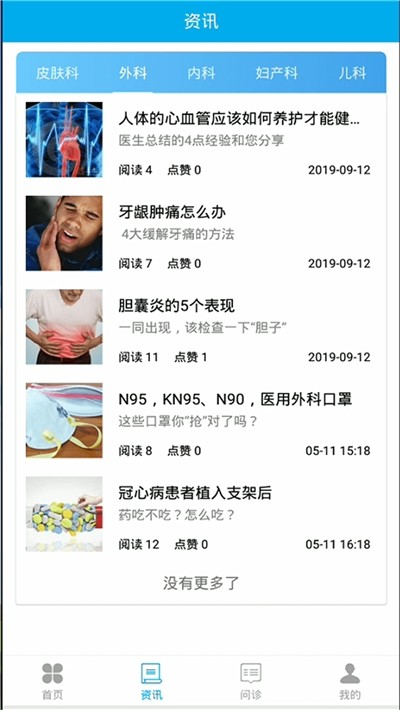 守护E家最新版