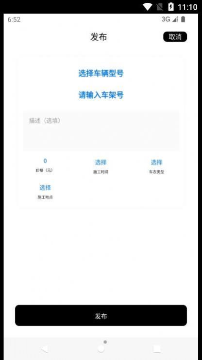 車艺云安卓免费版