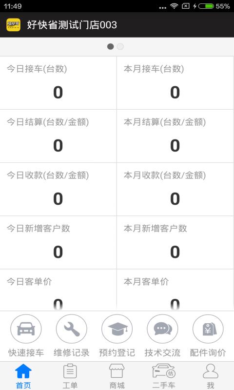快修哥官方正版