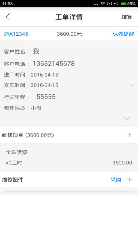 快修哥官方正版
