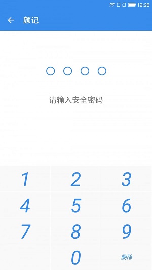 颜记手机免费版