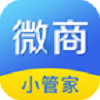 微商小管家正版