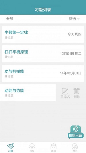 老师无忧手机免费版