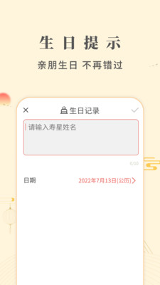 华灯万年历手机正版