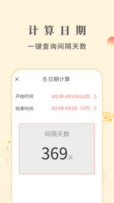 华灯万年历手机正版